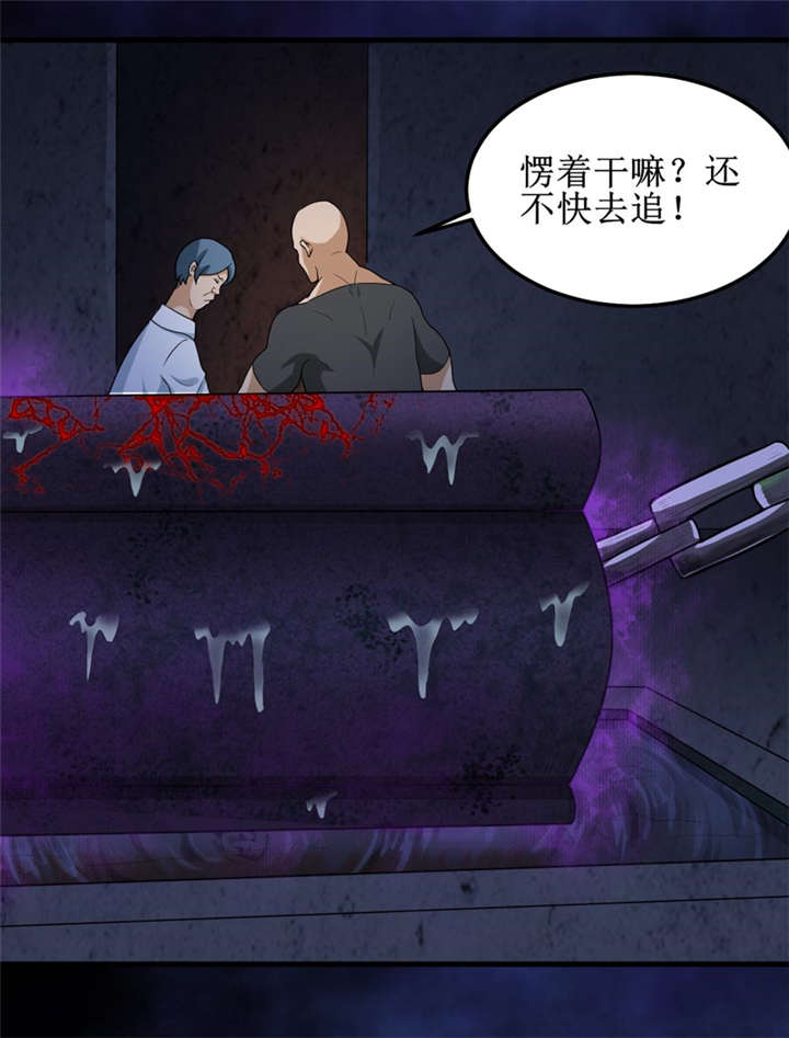 我是捡金师漫画,第43章：棺材剧变(完结)1图