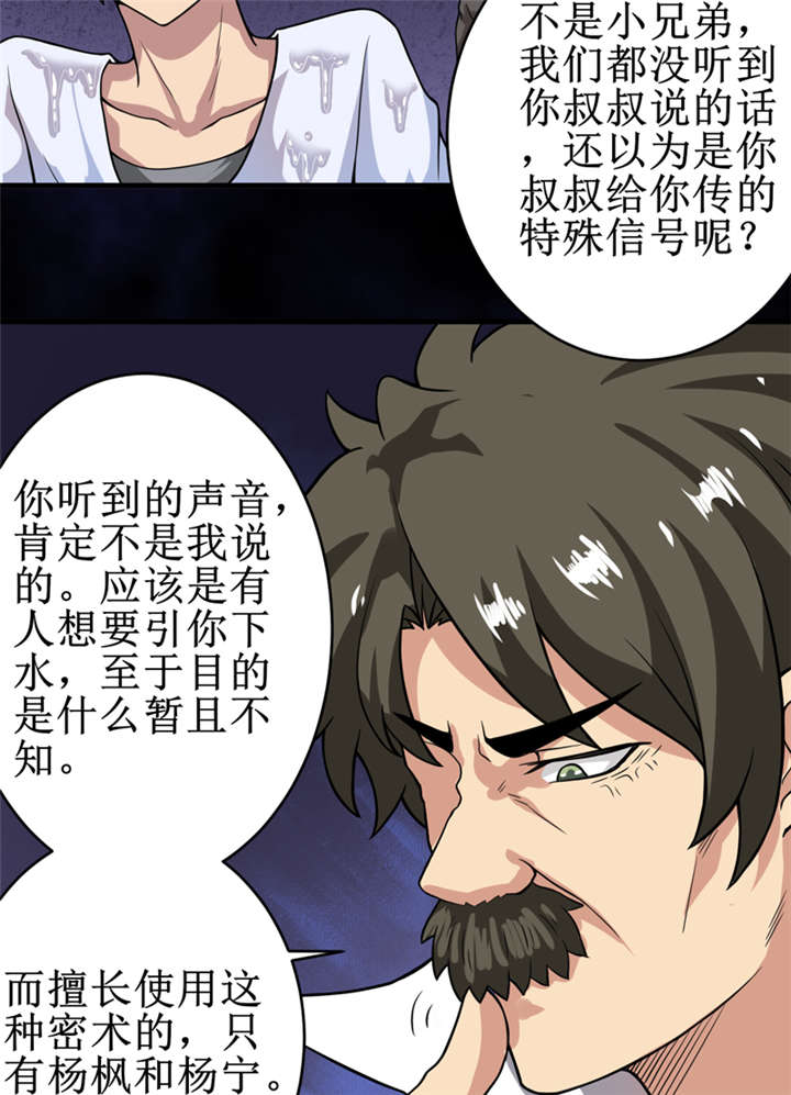 我是捡宝王漫画,第22章：第三层墓5图