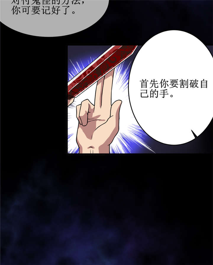 我是一条小河漫画,第24章：阴阳符咒4图