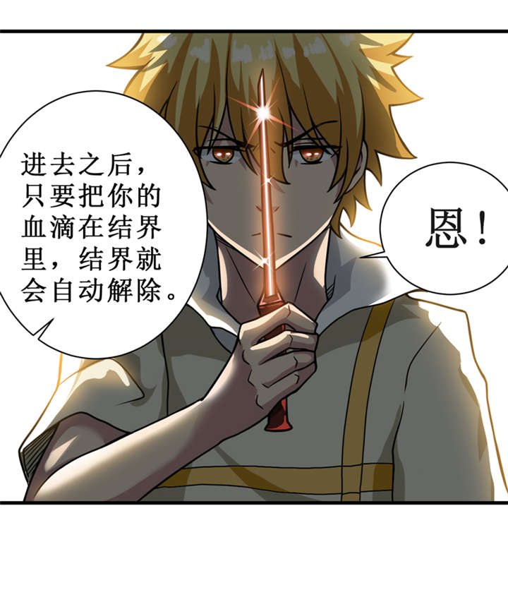 我是捡金师漫画,第14章：太古血刃3图