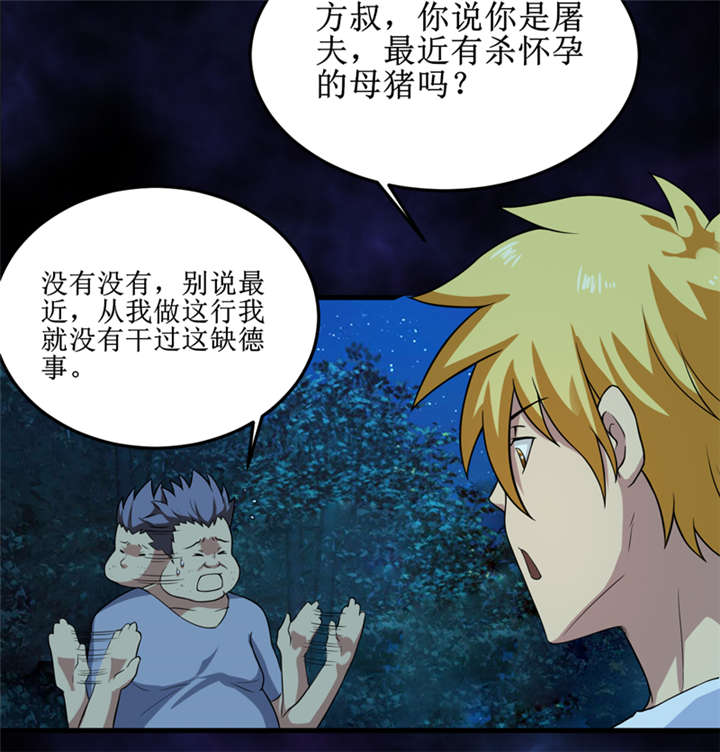 我是捡金师漫画漫画,第32章：中邪1图