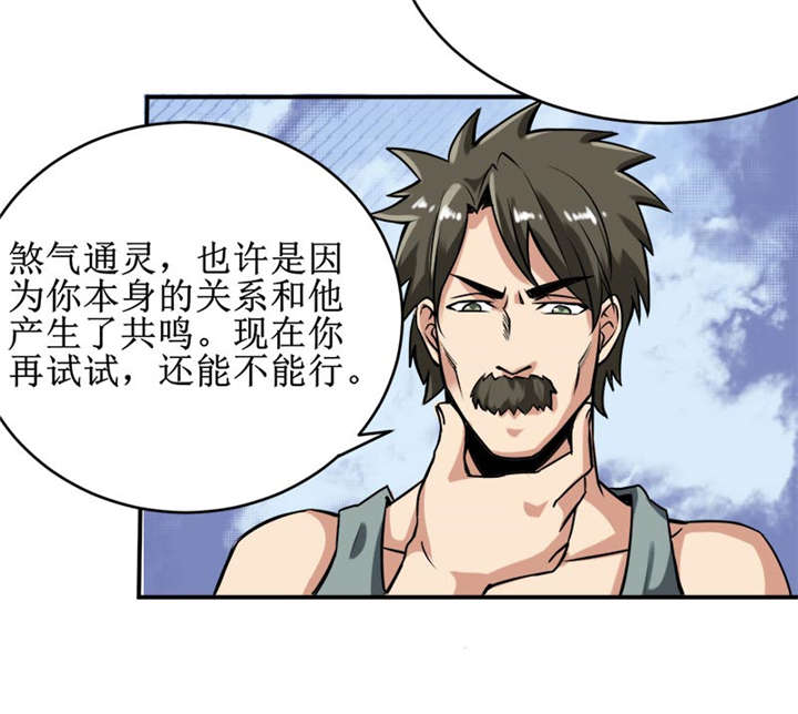我是捡金师漫画在线阅读漫画,第36章：疑惑重重1图