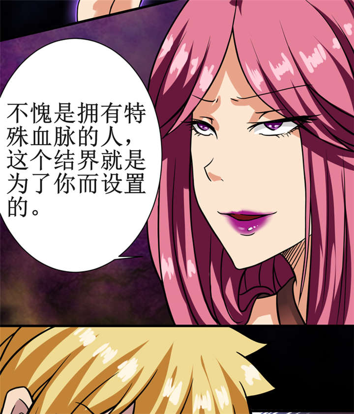 我是一条小河漫画,第14章：太古血刃4图