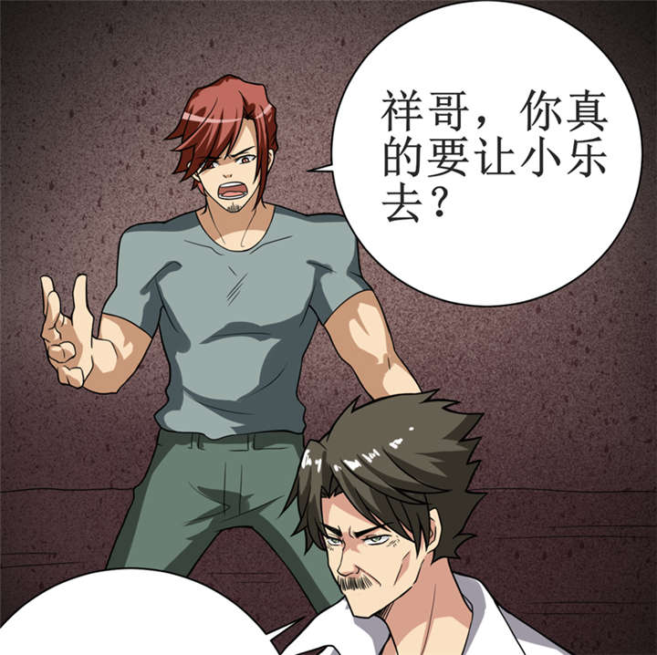 我是捡金师漫画,第14章：太古血刃1图