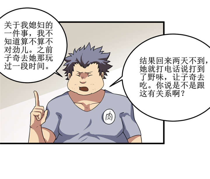 我是一条小河漫画,第32章：中邪2图