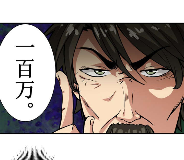 我是捡金师漫画漫画,第7章：一百万，这是打劫吗？1图