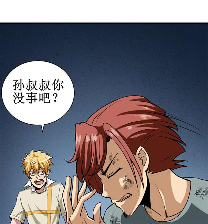 我是捡宝王漫画,第12章：蚂蚁来了，快跑！1图