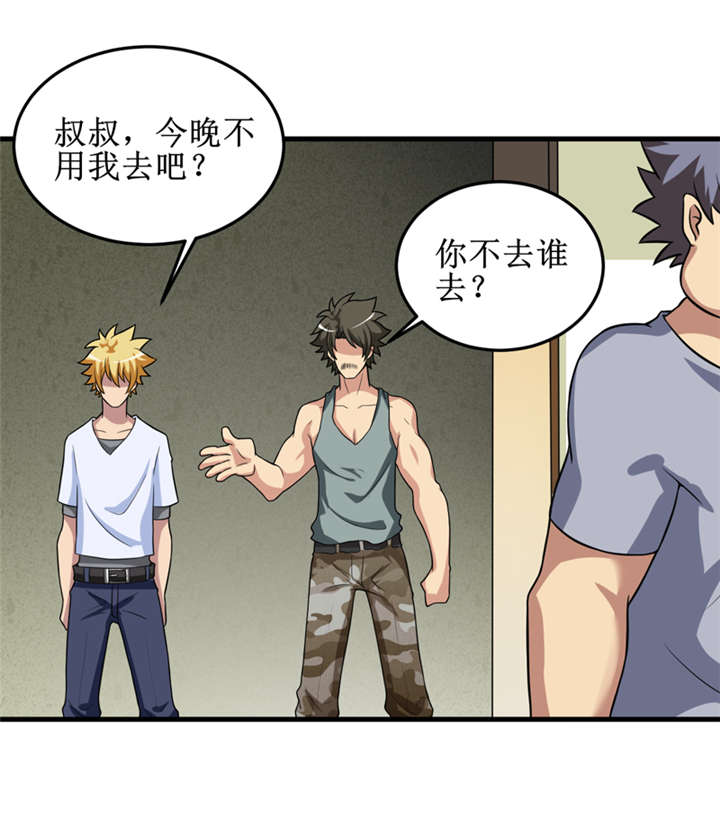 我是一条小河漫画,第31章：修鬼道3图