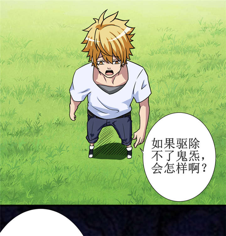 我是捡金师漫画,第18章：王家祖坟1图