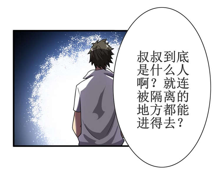 我是捡金师txt全集下载漫画,第11章：别紧张，凡事都有第一次！2图