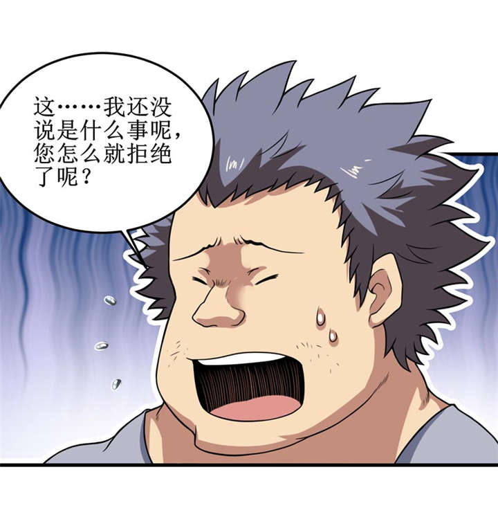 我是捡金师漫画,第31章：修鬼道3图