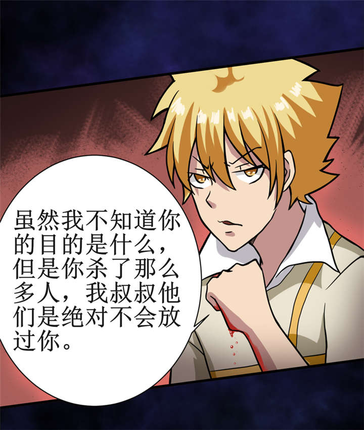 我是一条小河漫画,第14章：太古血刃1图