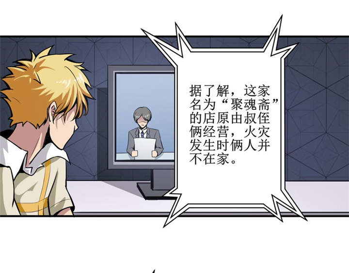 我是捡金师漫画,第9章：你说什么？3图