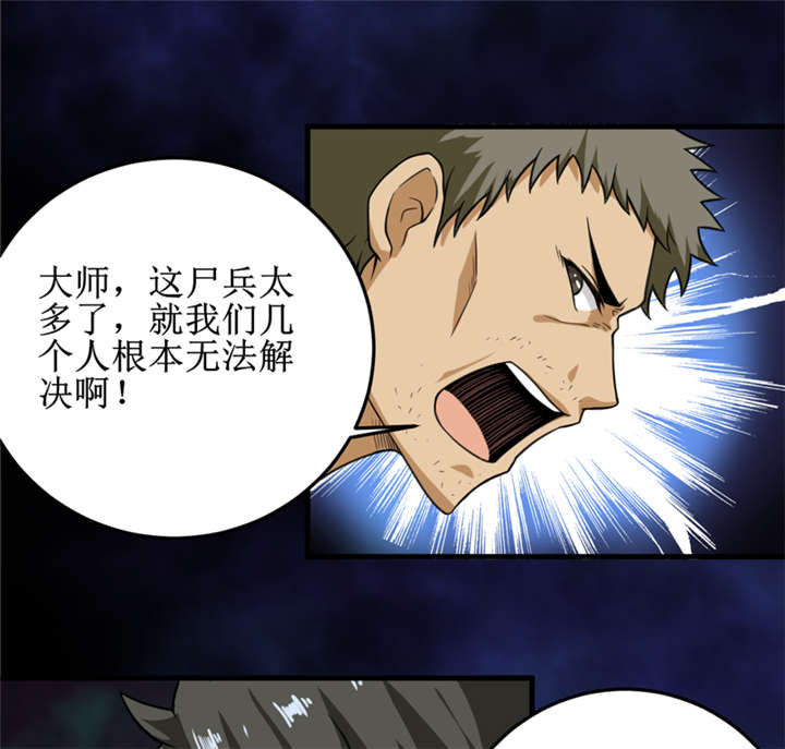 我是不白吃漫画,第27章：尸临墓下1图