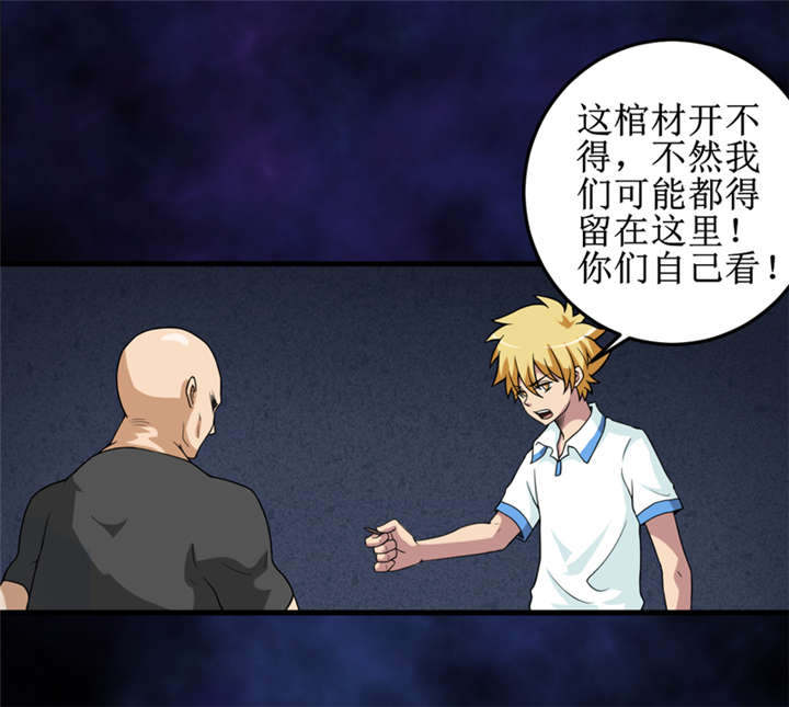 我是捡金师漫画漫画,第42章：九根棺材钉1图