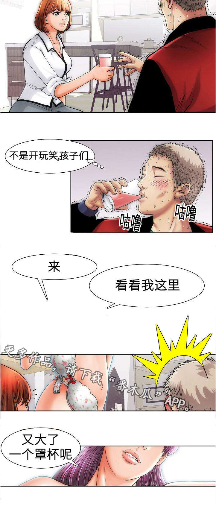 交易条件漫画,第16章：一家人5图