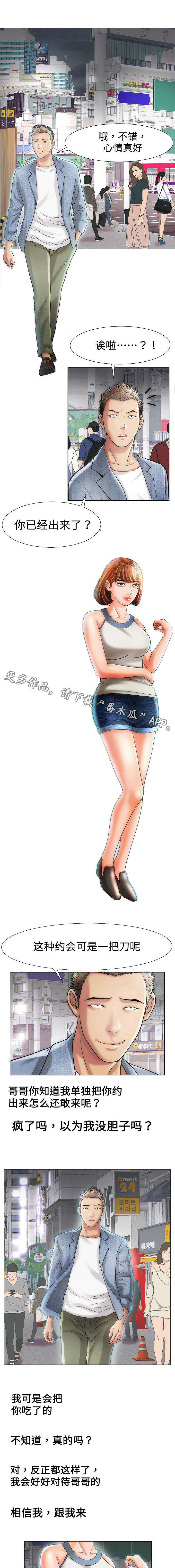 交易条件漫画,第24章：生意4图