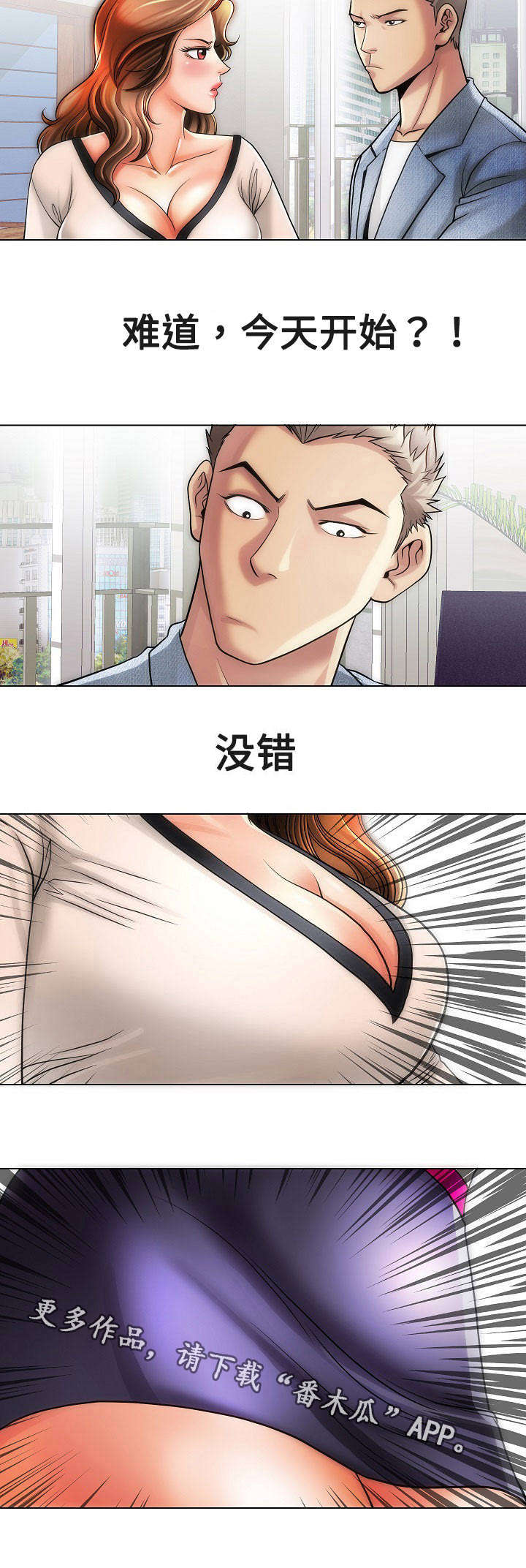 交易条件漫画,第18章：女孩们2图