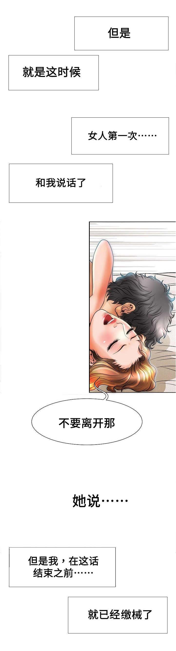 交易条件漫画,第23章：价值1图