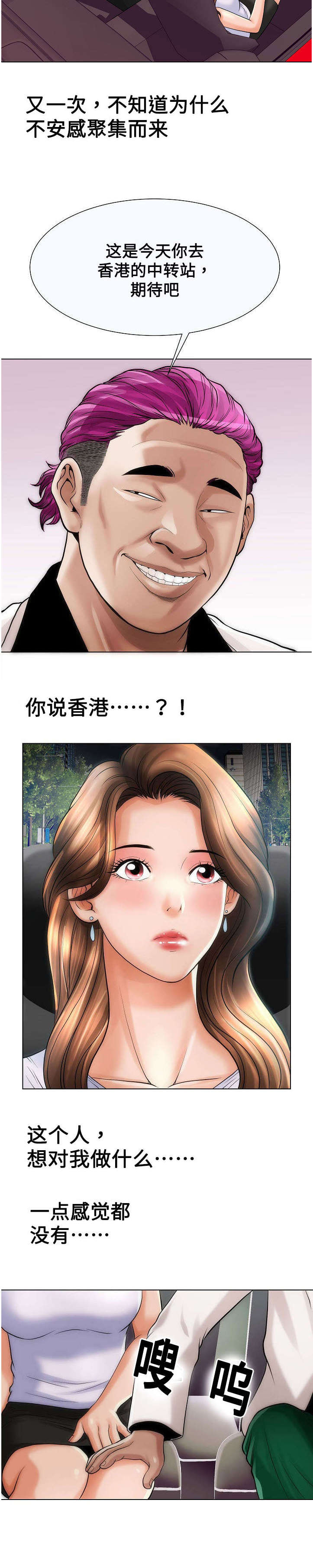 交易条件漫画,第29章：合作5图