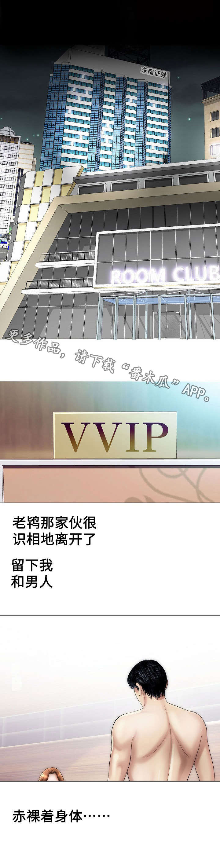 交易条件漫画,第32章：见过4图