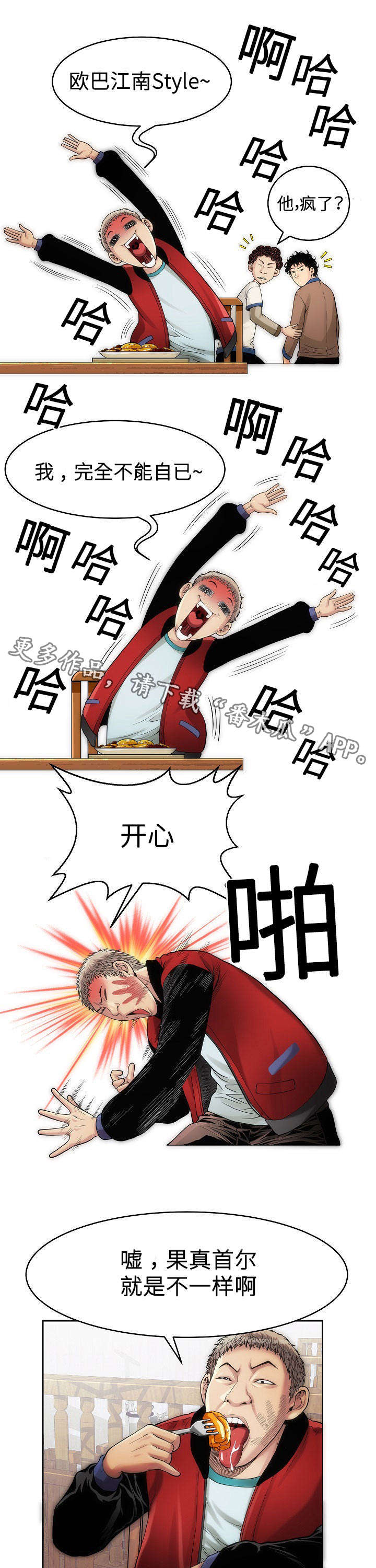 交易条件漫画,第11章：炒年糕2图