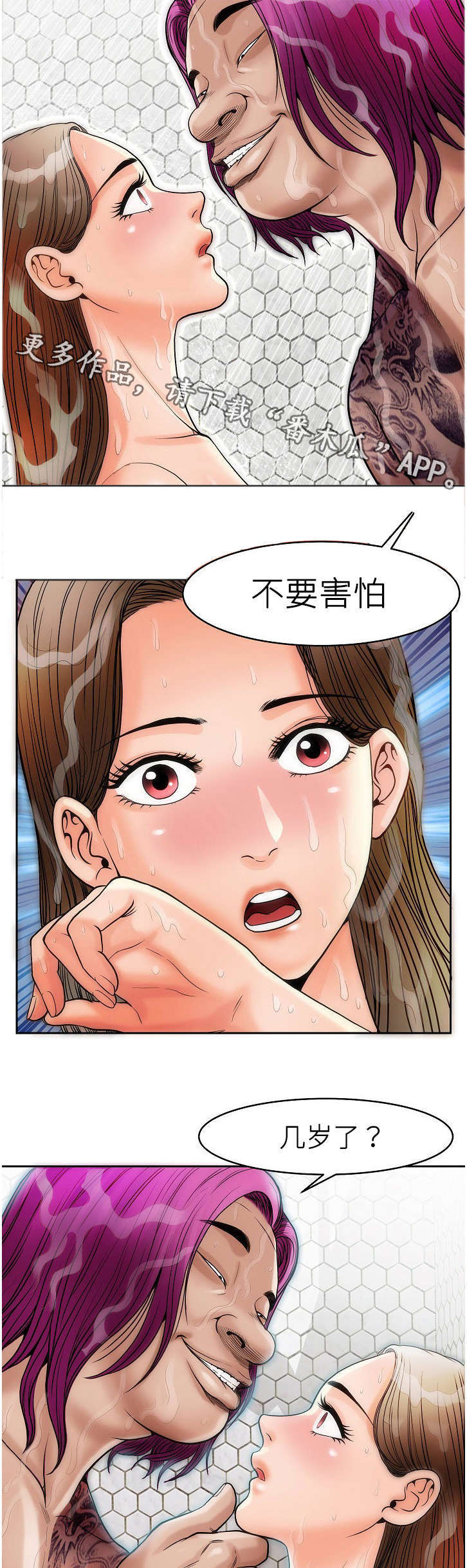 交易条件漫画,第10章：动作片1图
