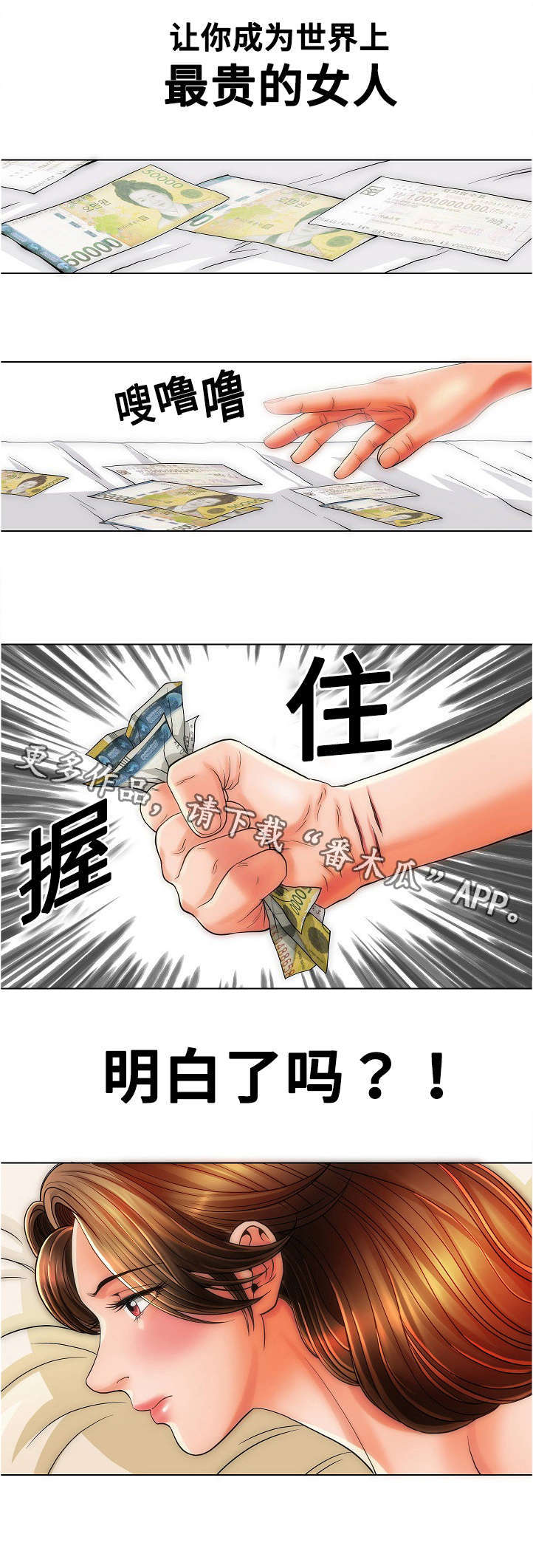 交易条件漫画,第16章：一家人1图