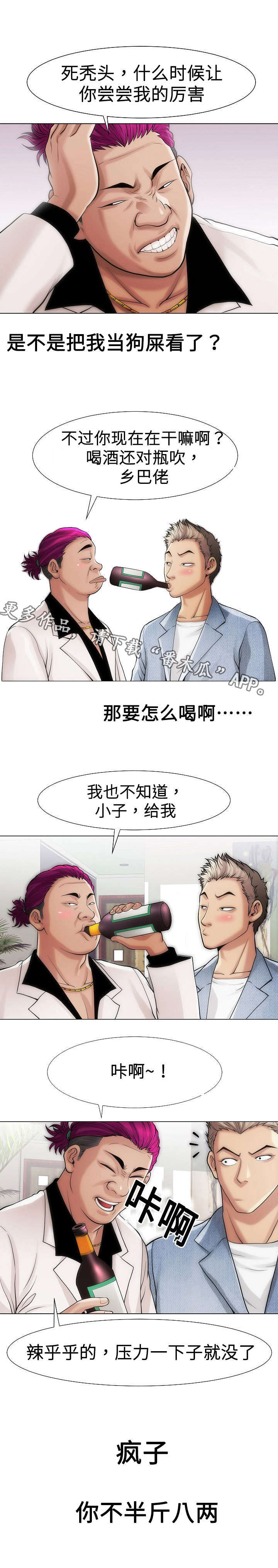 交易条件漫画,第24章：生意2图