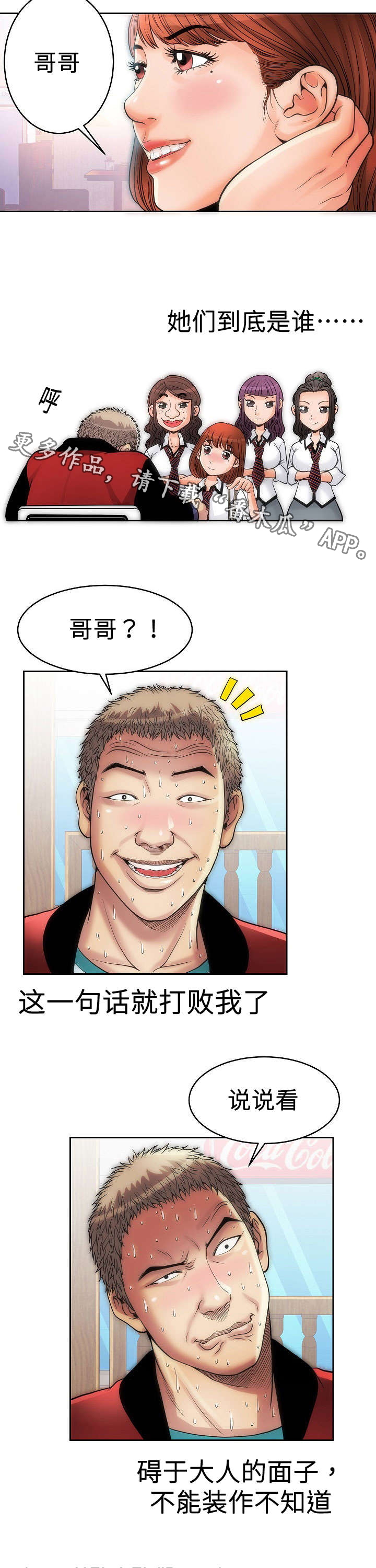 交易条件漫画,第12章：帮忙3图