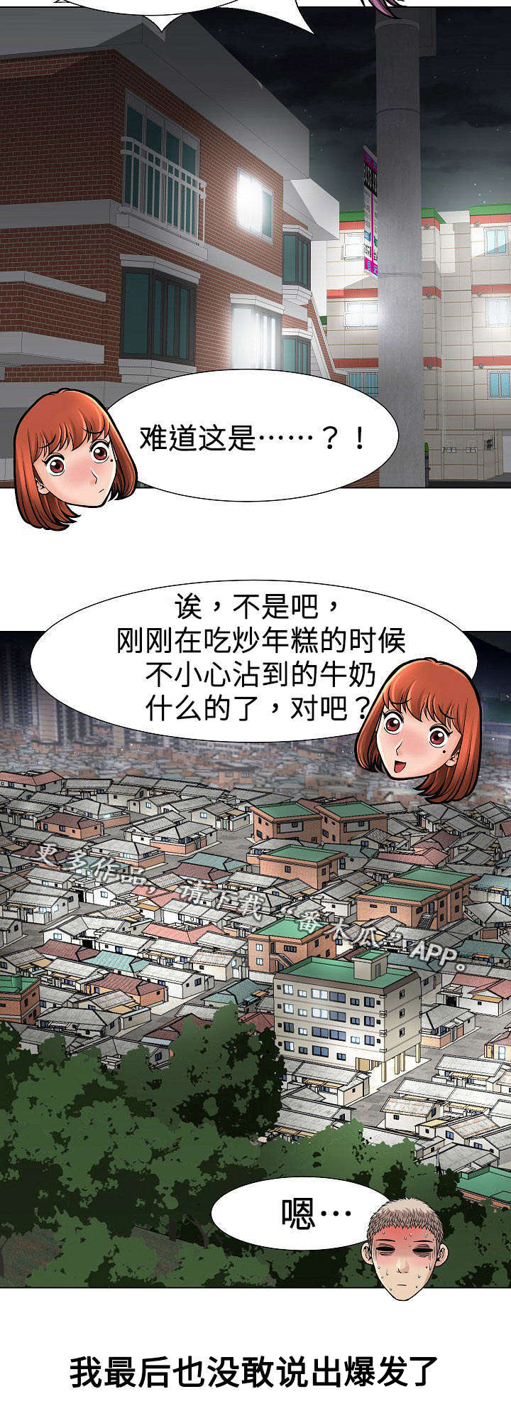 交易条件漫画,第17章：阴谋3图