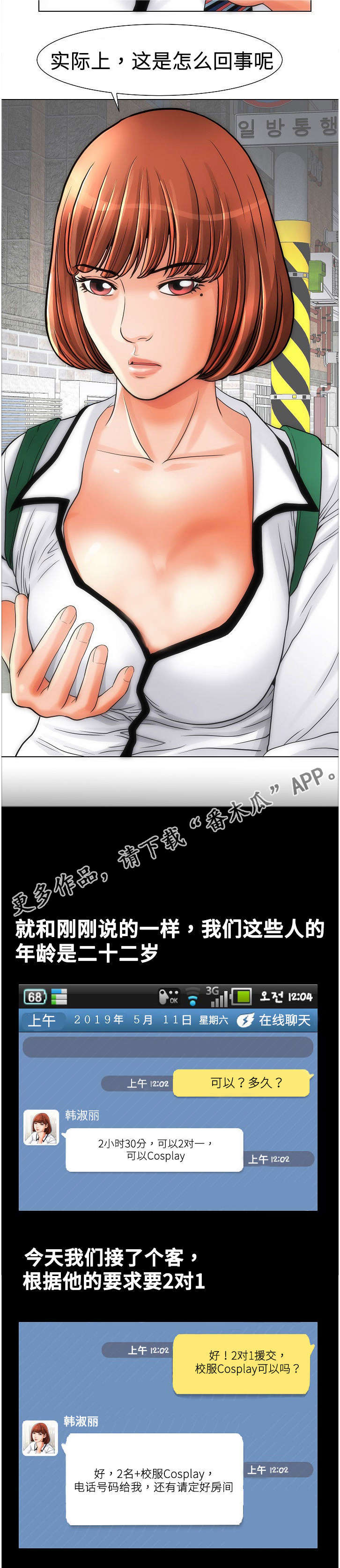 交易条件漫画,第14章：自炊房3图