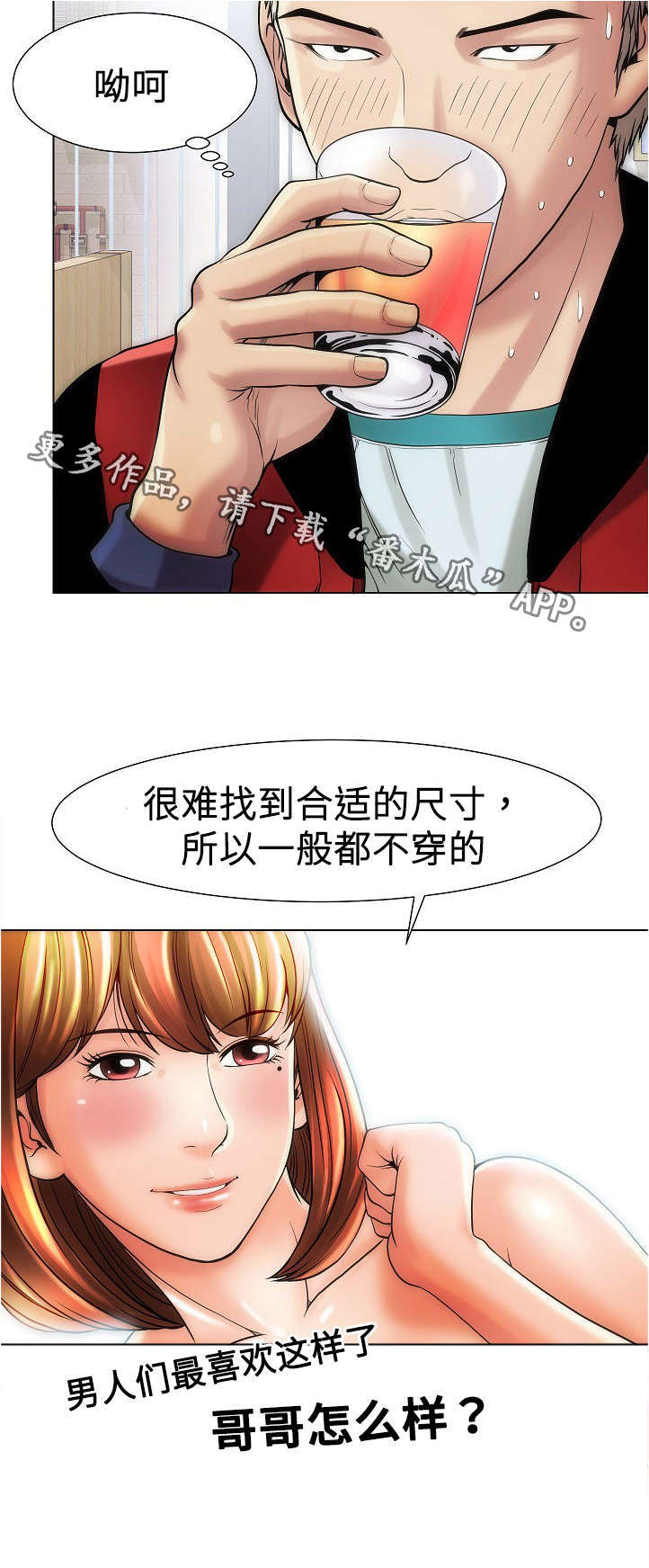交易条件漫画,第17章：阴谋2图