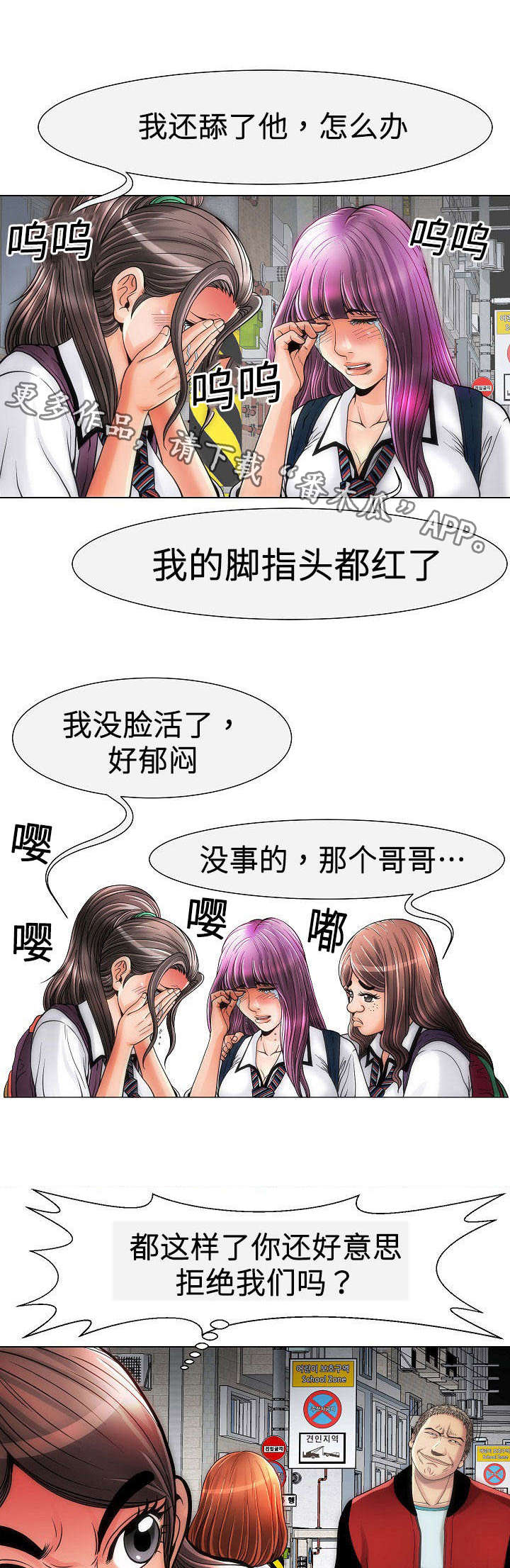 交易条件漫画,第15章：变态3图