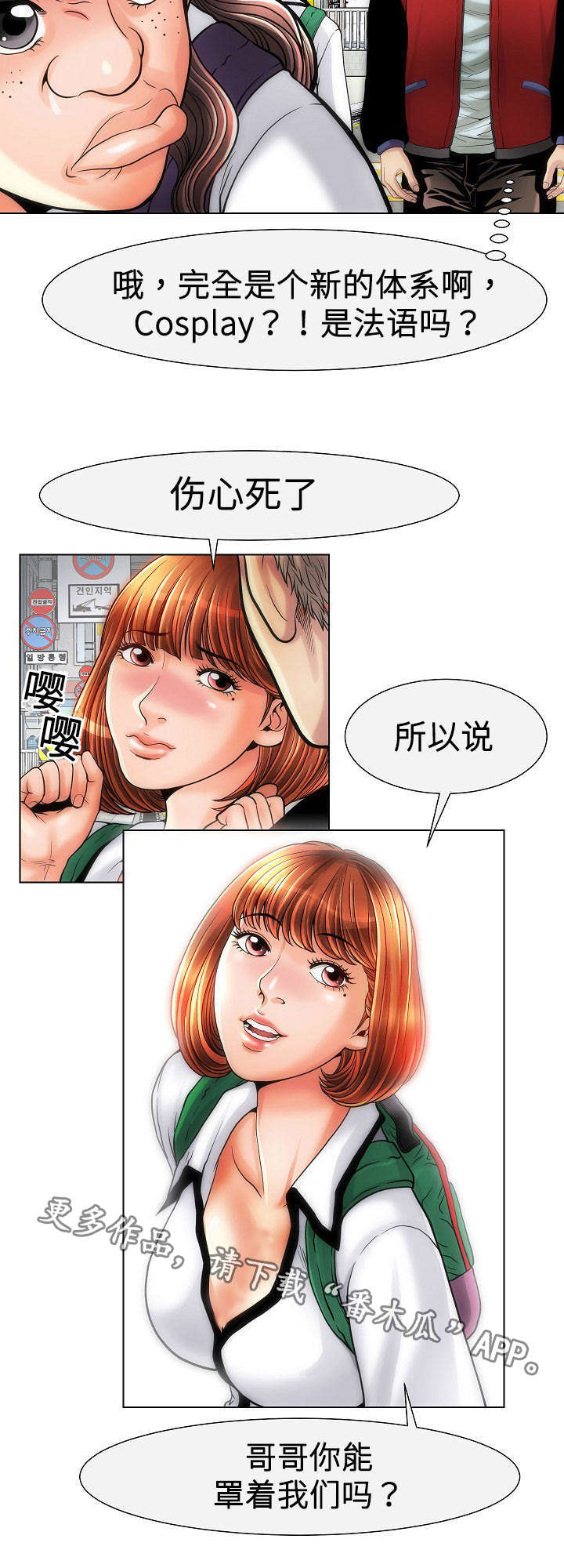 交易条件漫画,第15章：变态4图