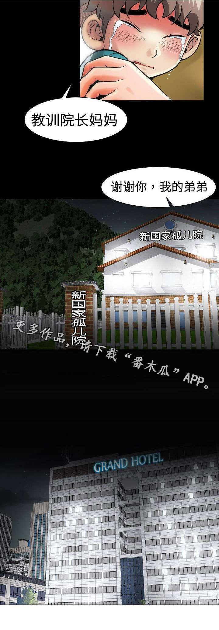 交易条件漫画,第19章：姐姐5图