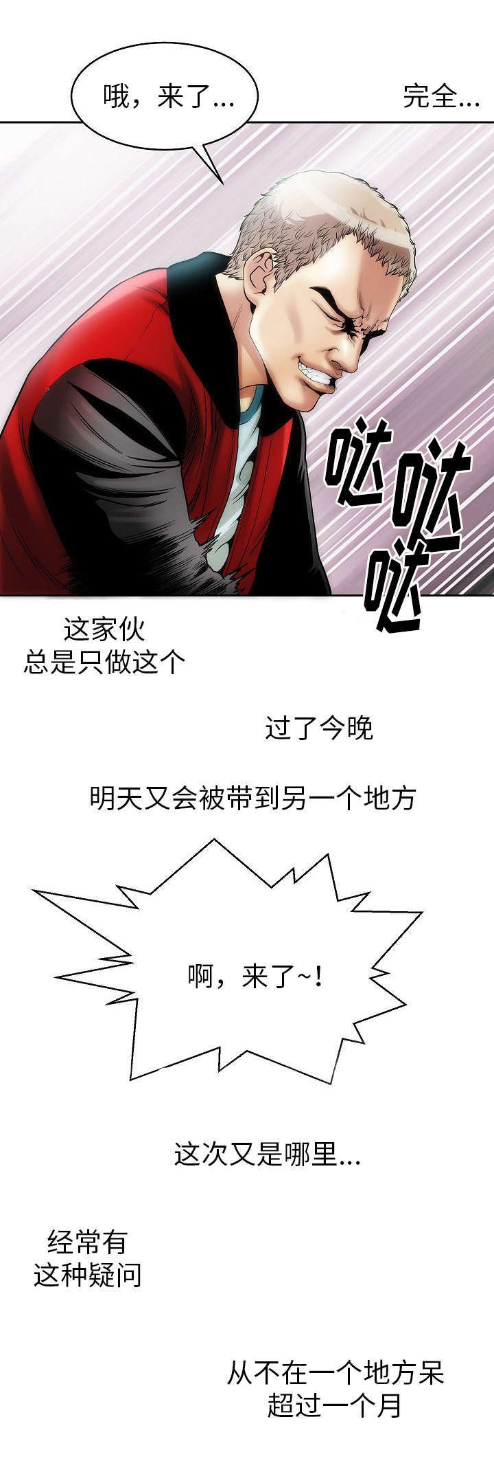 交易条件漫画,第5章：六个月1图