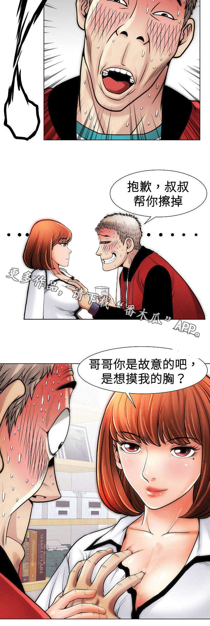 交易条件漫画,第16章：一家人2图