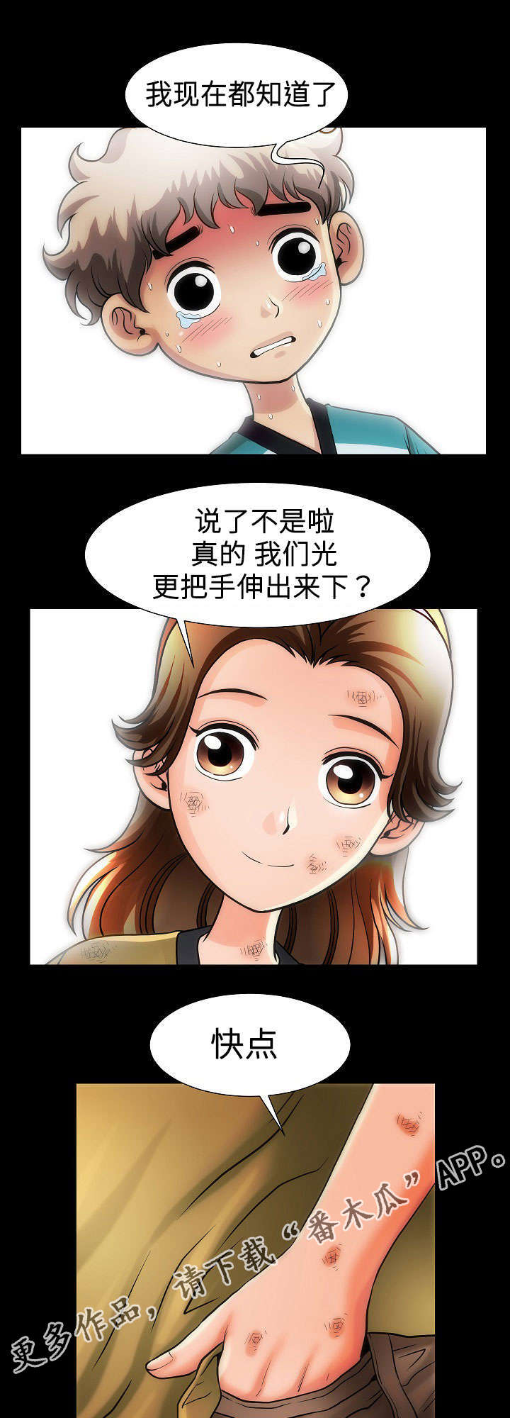 交易条件漫画,第19章：姐姐2图