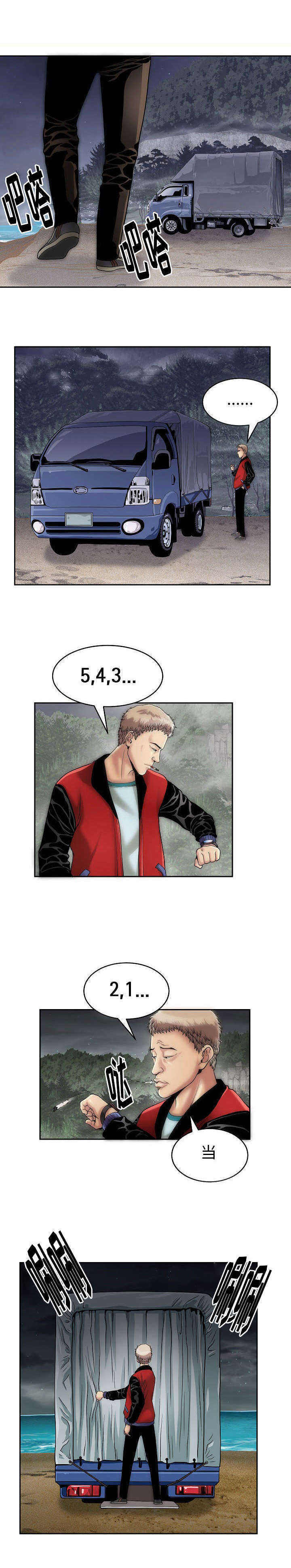 交易条件漫画,第1章：享受一番2图