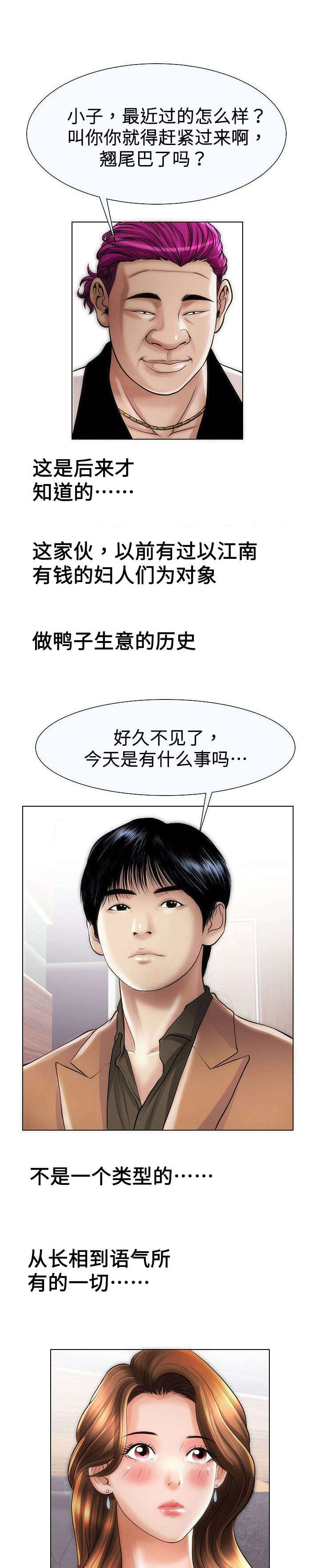 交易条件漫画,第30章：草鞋3图