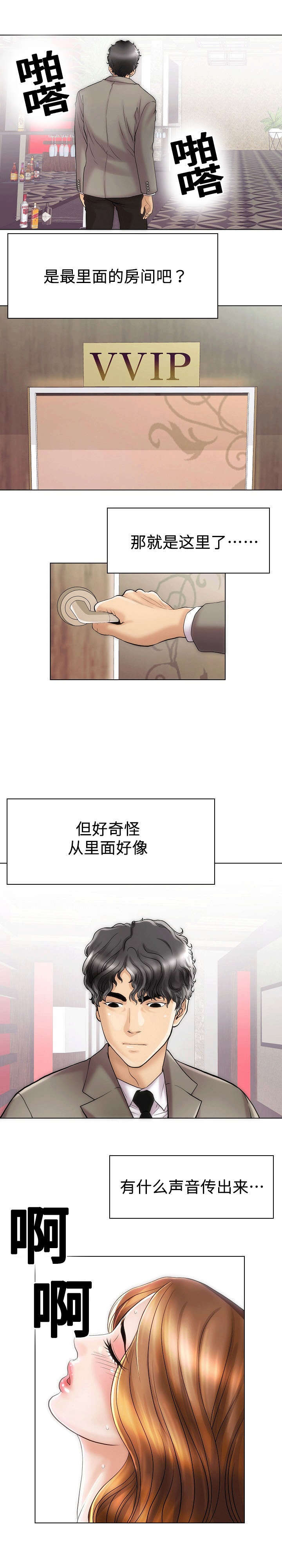 交易条件漫画,第36章：我的女人4图