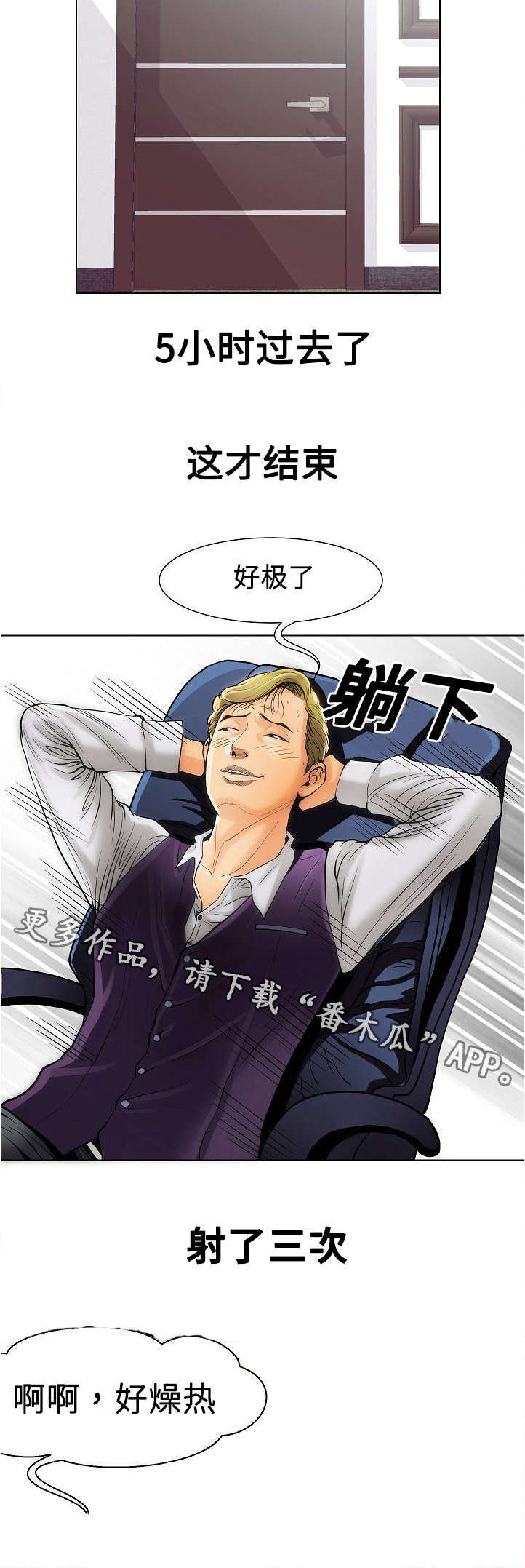 交易条件漫画,第17章：阴谋5图
