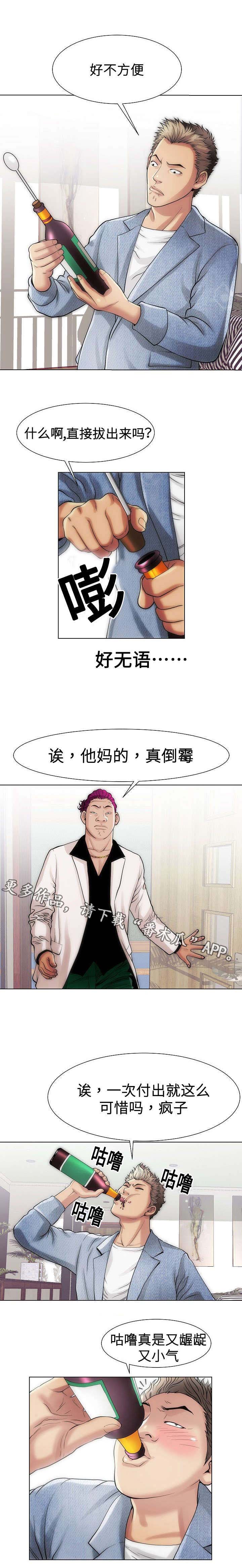 交易条件漫画,第24章：生意1图