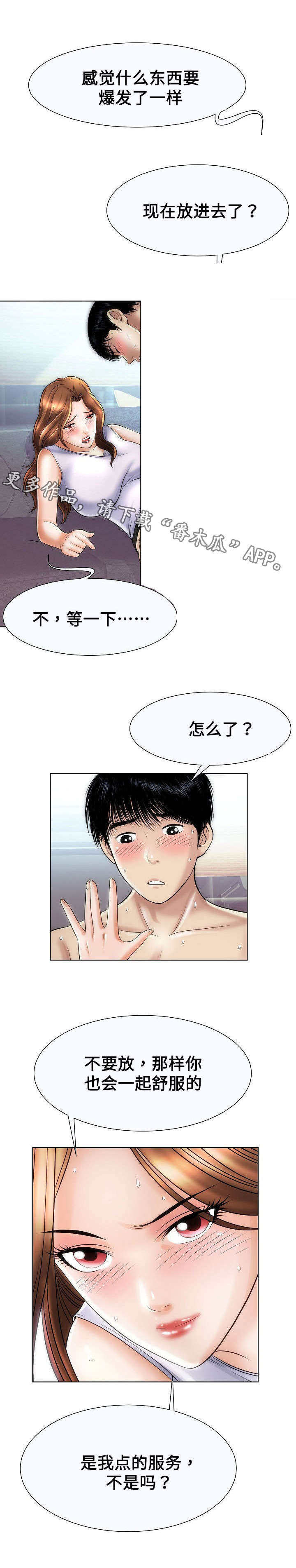 交易条件漫画,第33章：一起舒服1图