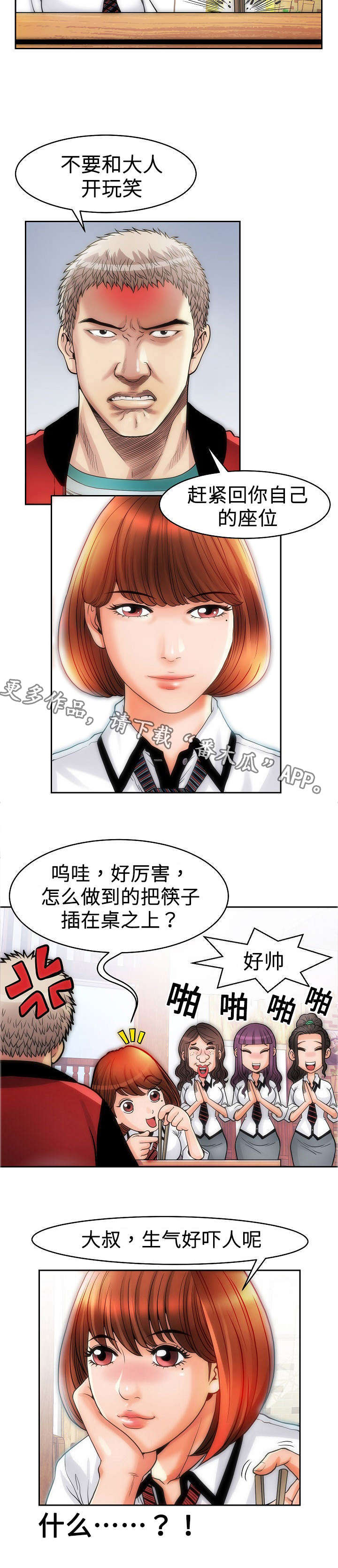 交易条件漫画,第12章：帮忙1图