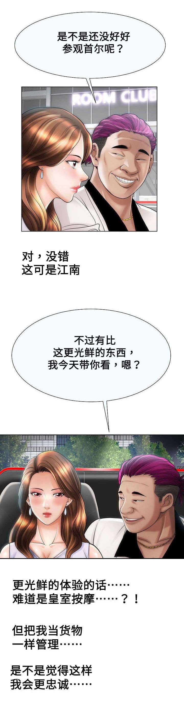 交易条件漫画,第29章：合作1图