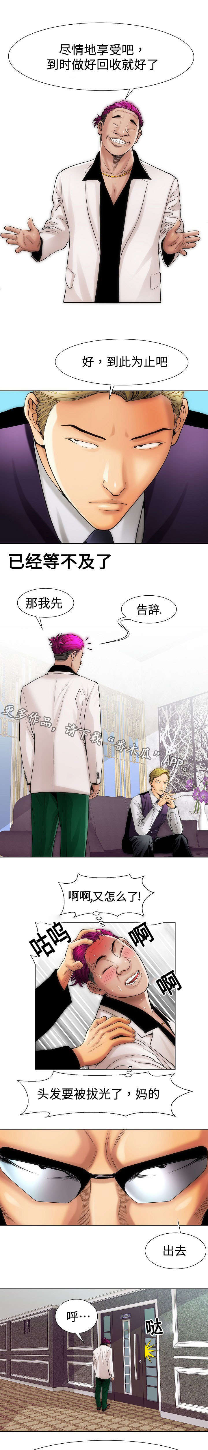 交易条件漫画,第21章：等不急1图