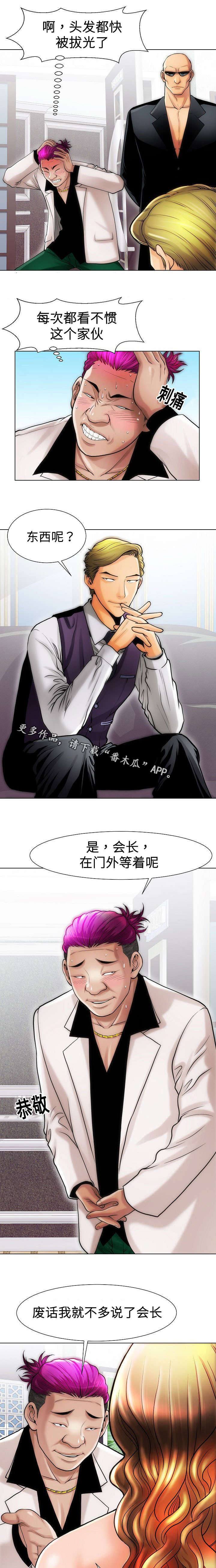 交易条件漫画,第21章：等不急4图