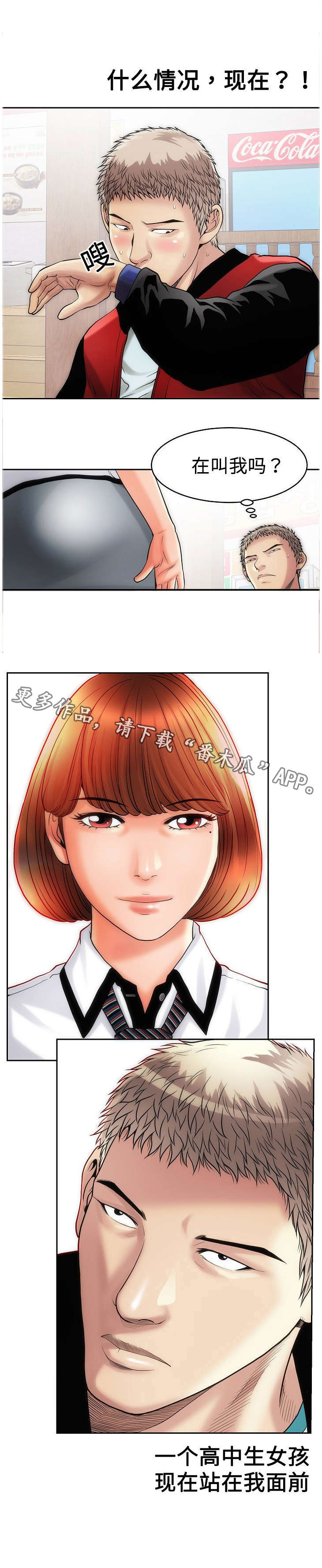 交易条件漫画,第12章：帮忙3图